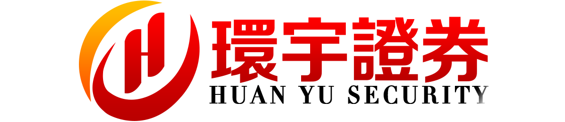 环宇证券-环宇证券开户-品牌保障,信任之选!